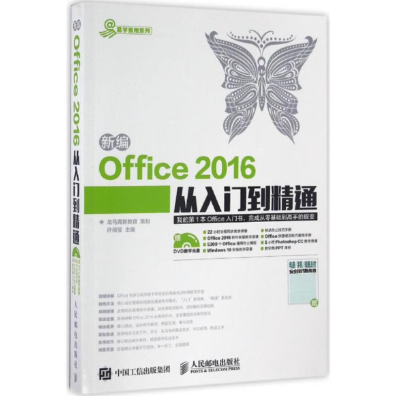 新编Office 2016从入门到精通 许倩莹 主编 书籍