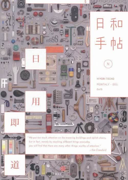 日用即道 苏静 主编 苏静 时尚/美妆 9787508653129
