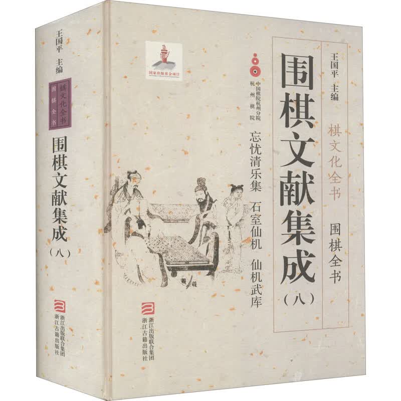 围棋文献集成(8)