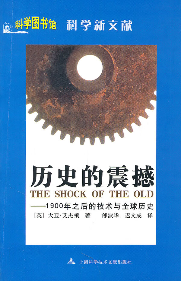 历史的震撼