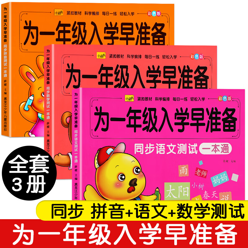 幼小衔接试卷测试卷全套入学早准备大练习幼儿园中班大班升一年级拼音语文数学专项综合练习题学前班教材幼升小衔接练习册一日一练 【语文+数学+拼音】幼小衔接测