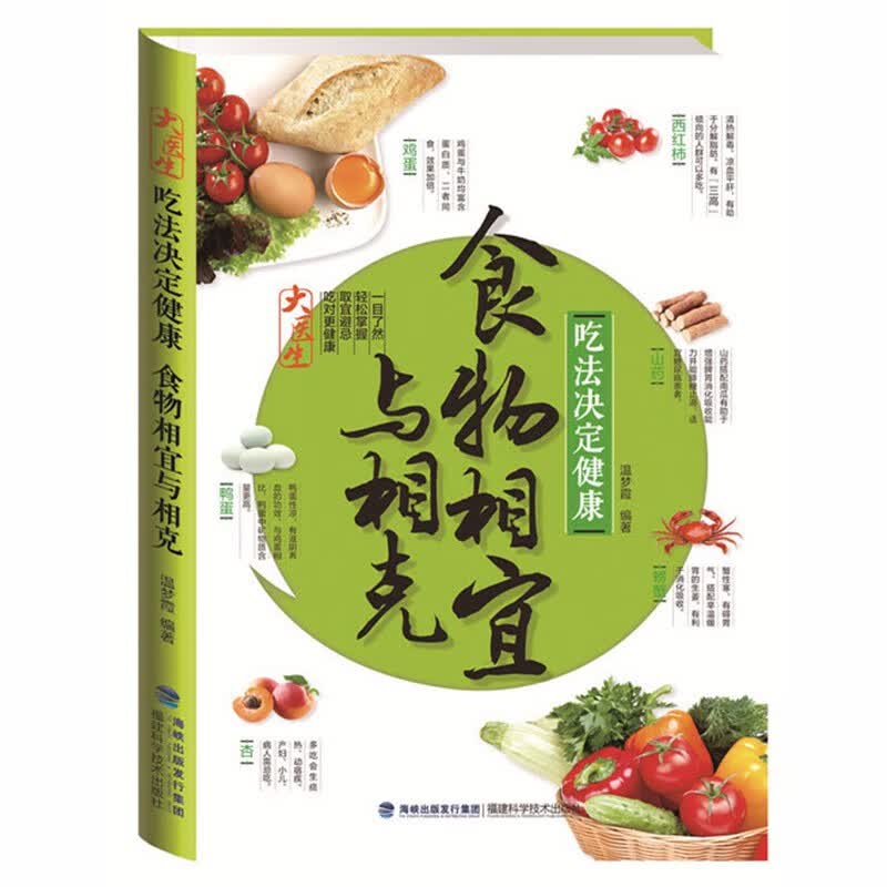 【包邮】了解顺时而食24节气养生食单图书籍 大医生·吃法决定健康： 食物宜与相克 定价42