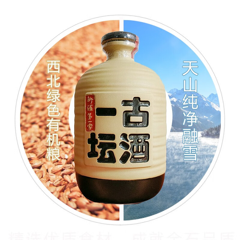 新疆第一窖 古城白酒 新疆纯粮食白酒 整箱装 清香型高度白酒 46