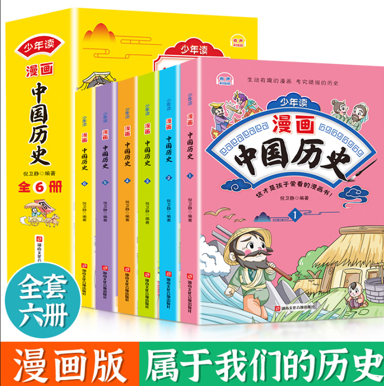 】孩子都能读懂的鬼谷子儿童版正版完整版全套书全套六册培养孩子高情商表达反应能力绘本启蒙少年读漫画书经 全六册少年读漫画中国历史
