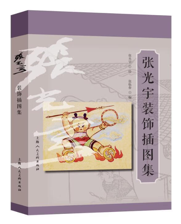 张光宇大师水浒人物图谱 文学插图动漫插图创作手稿作品集 艺术绘画