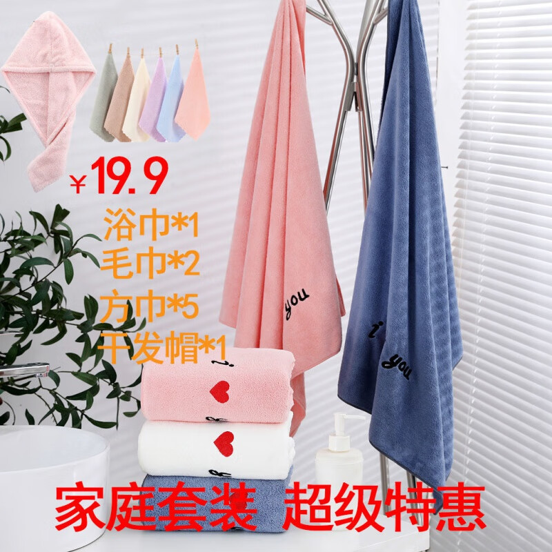 成人女男大毛巾比好用儿童吸水柔软家用批发不掉毛套巾 心1浴2毛+5方+1干发帽