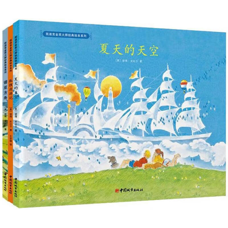 凯迪克金奖大师经典绘本系列 光明日报出版社