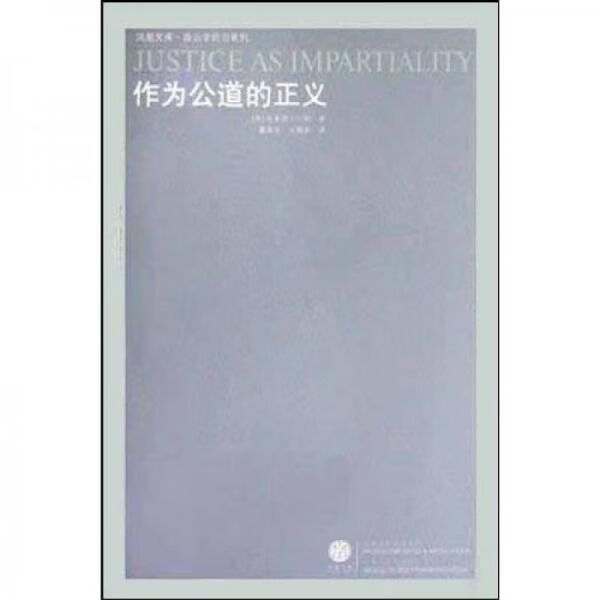 作为公道的正义【上新】