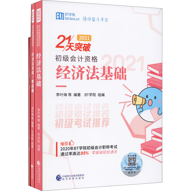 经济法基础 2021(全3册)