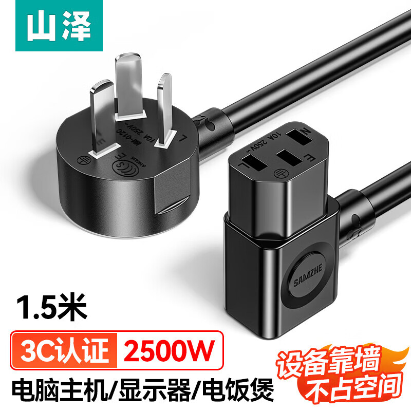 山泽电源线