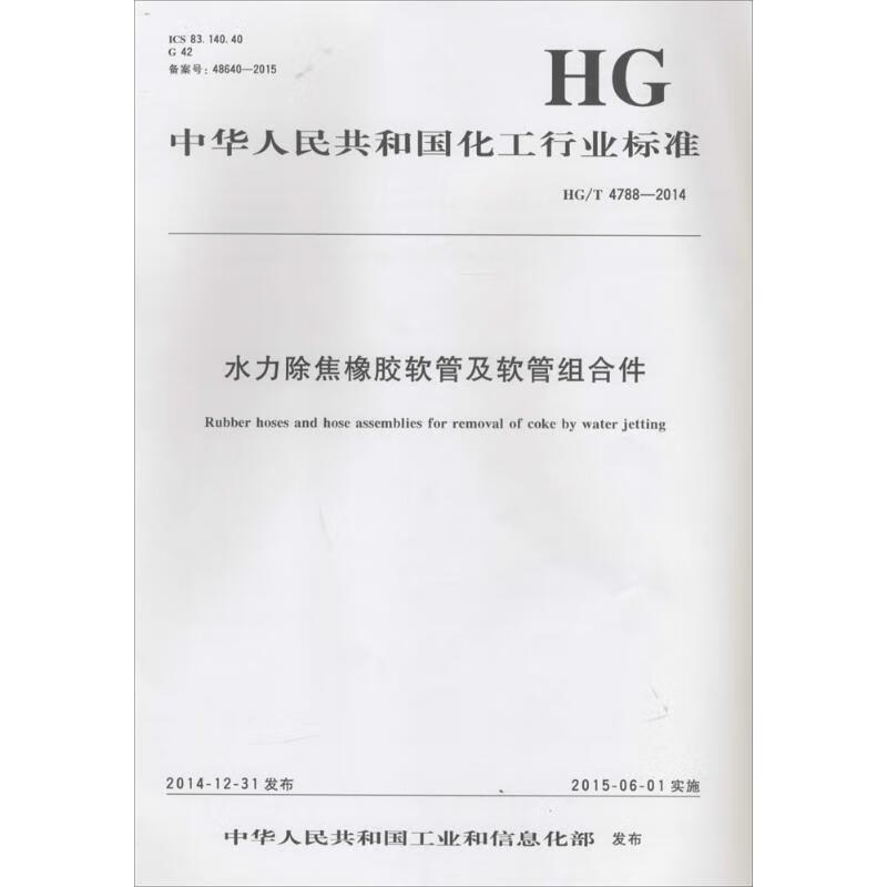 水力除焦橡胶软管及软管组合件