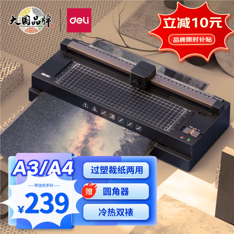 得力(deli)A3/A4通用家用办公塑封机带切刀 切纸裁纸过塑机 含圆角器 照片文件耐用覆膜机封塑机压膜机怎么看?