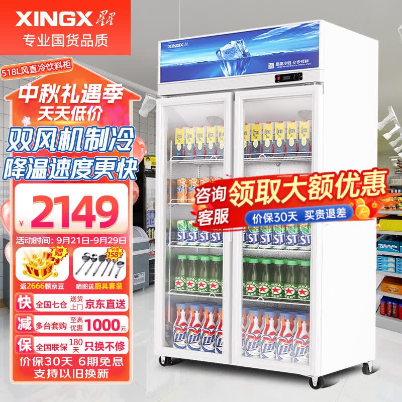 星星（XINGX）展示柜冷藏保鲜柜 双开门立式冰柜饮料柜 商用冰箱风直冷超市便利店啤酒水果蔬菜柜 店长热荐【518升】双风机循环制冷LSC-518Y高性价比高么？