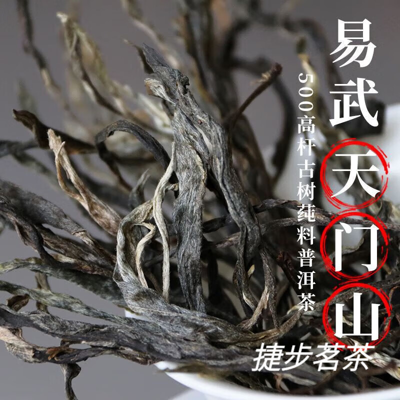 岩亥2023春易武天门山高杆古树生普国有林森林普洱茶叶花香野韵足500g