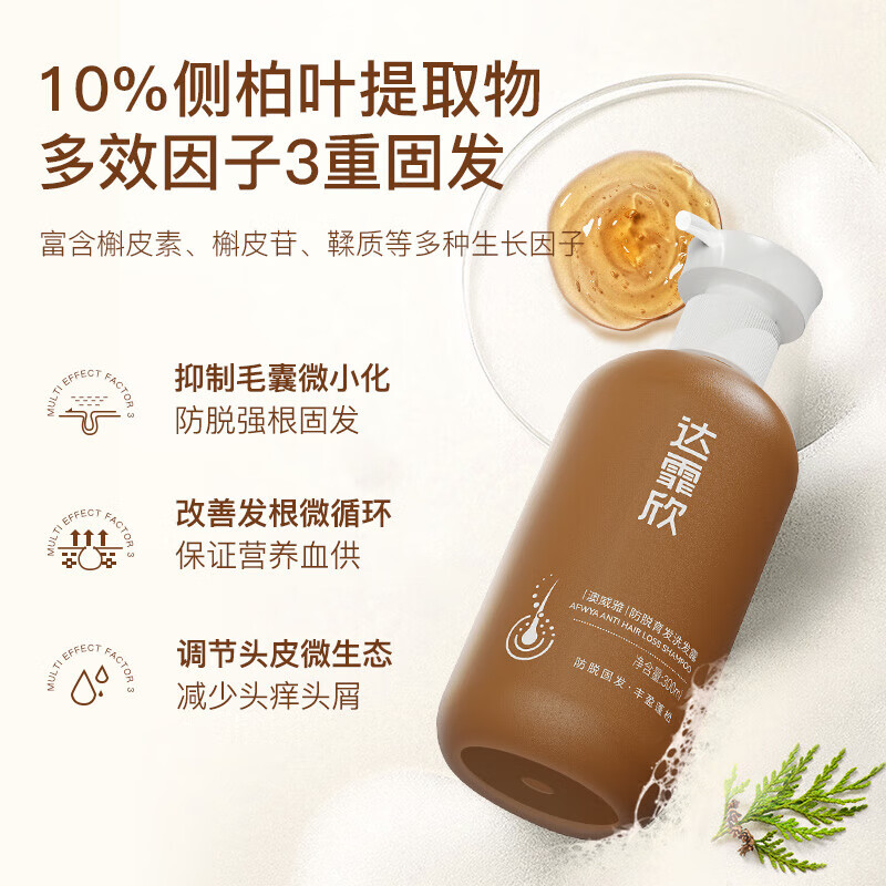 达霏欣米诺地尔酊搽剂30ml 女款2%浓度生发液米诺地尔酊生发喷雾防脱产后脱发斑秃发际线 1盒30ml+300ml防脱育发洗发水