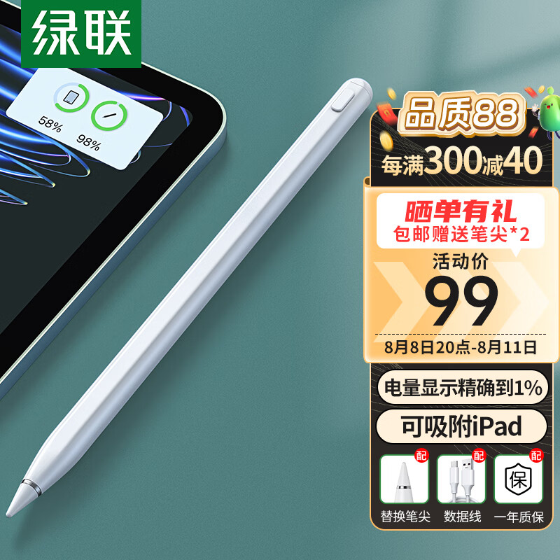 绿联 电容笔iPad apple penci二代手写触控笔iPad9/10/air5/Pro3/mini苹果平板触屏笔一代平替怎么看?