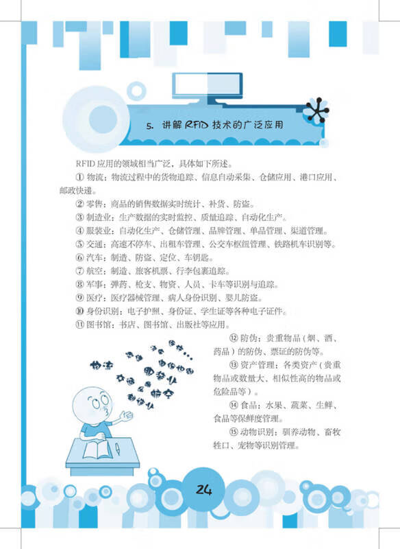 零距离接触物联网【正版好书,下单速发】