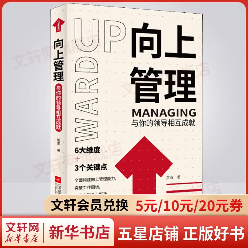 向上管理 与你的领导相互成就
