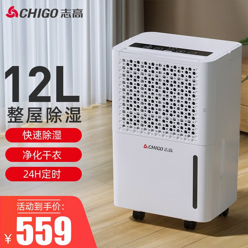 志高（CHIGO）除湿机家用抽湿机20升/天卧室办公室地下室净化干衣机除湿器ZG-FD2060 20 12L 【适用100方】ZG-FD1090