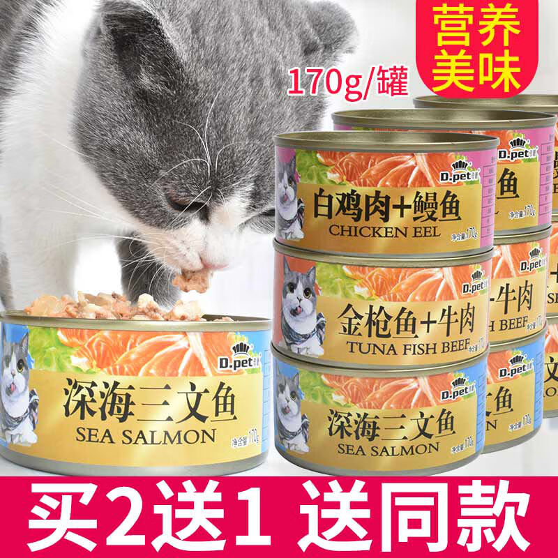 宠物食品猫粮猫罐头170g 鱼味猫零食成幼猫通用零嘴食品湿粮 6个月以上牛肉+金枪鱼