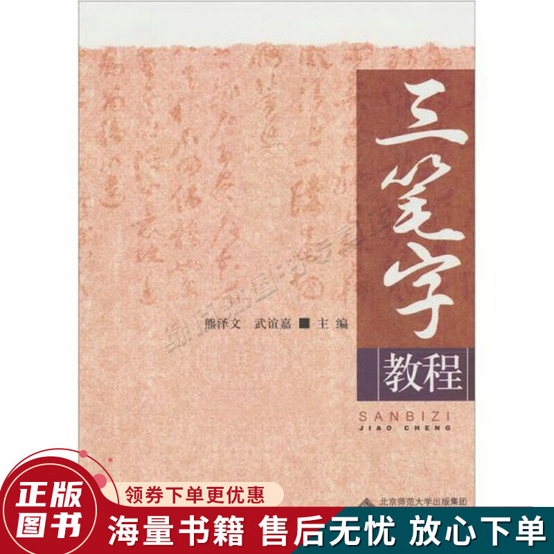 三笔字教程