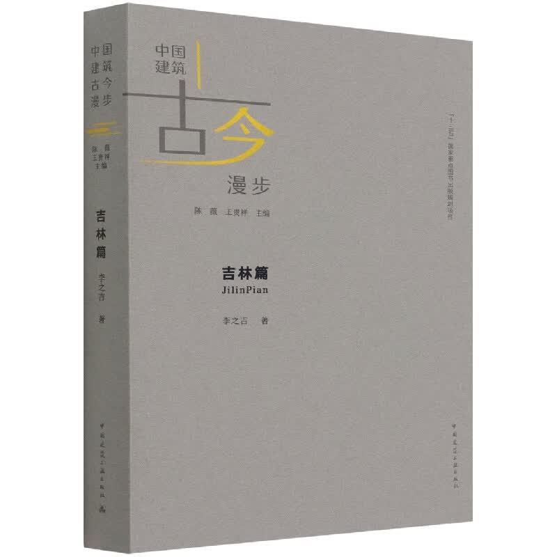 吉林篇