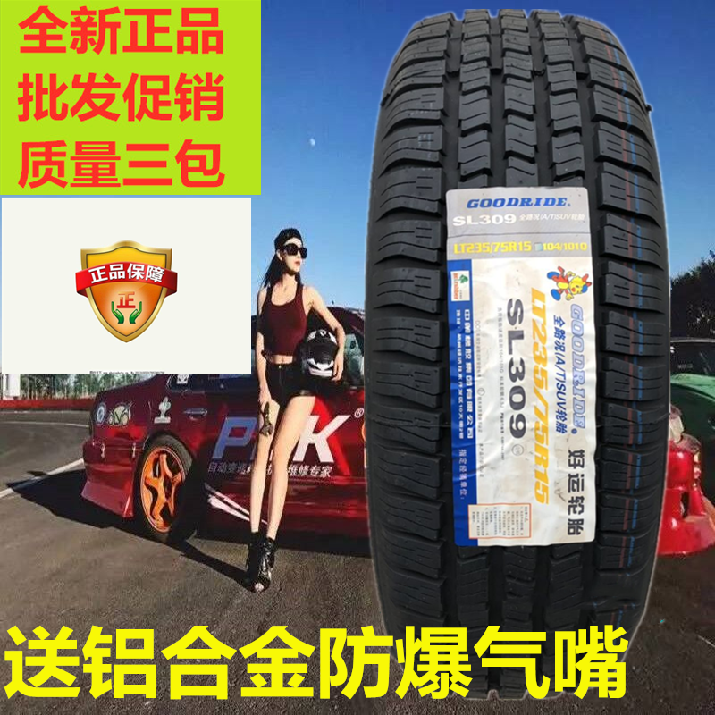 尚云森好运轮胎 235/75r15lt 加厚适配五十铃庆铃皮卡车江铃 23575r15