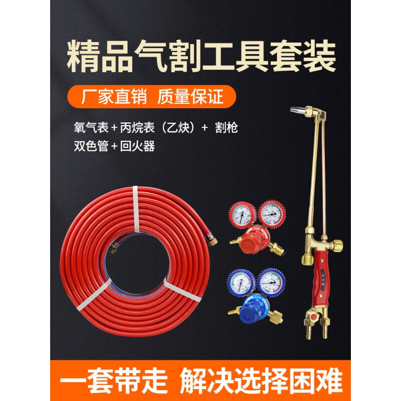 仁聚益割枪气割枪全套氧气乙炔双色管子高压煤气液化气焊枪氧割抢套装