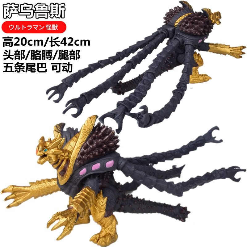 kakz大号儿童怪兽玩具萨乌鲁斯软胶可动人偶玩偶模型男孩礼物 大号萨