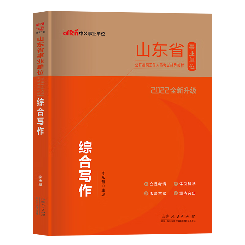 中公教育山东事业编2022年山东事业单位
