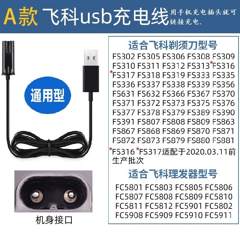 适配flyco飞科剃须刀充电器a06 a10 a12刮胡刀电源充电线fs375 fs339