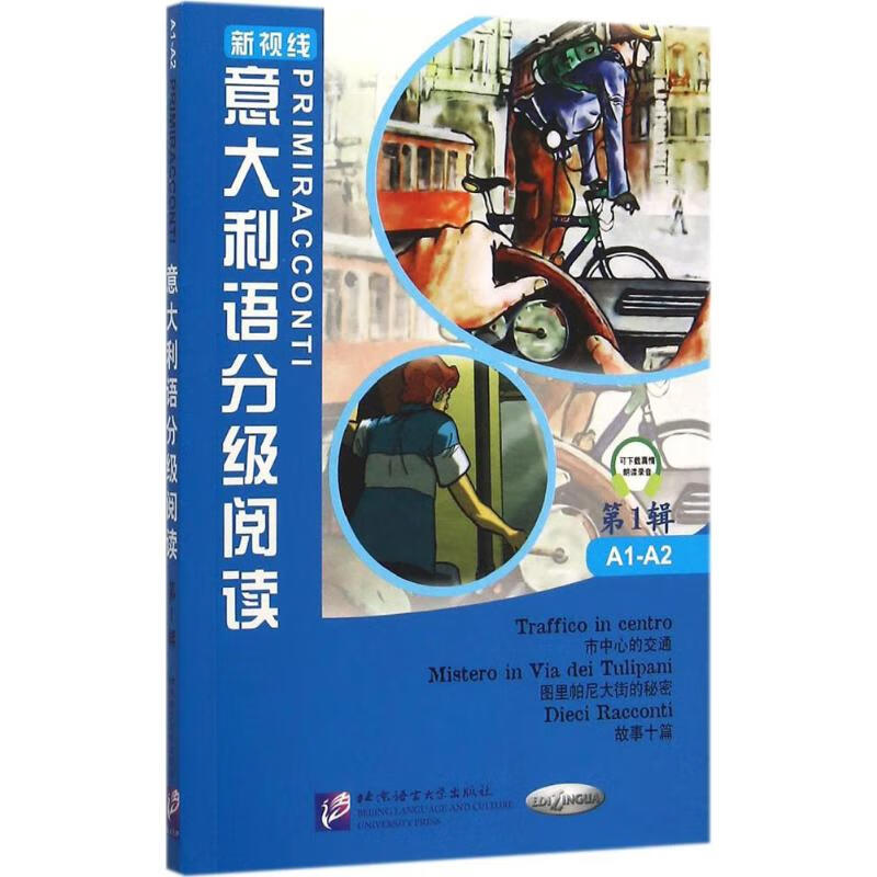 意大利语分级阅读(1)