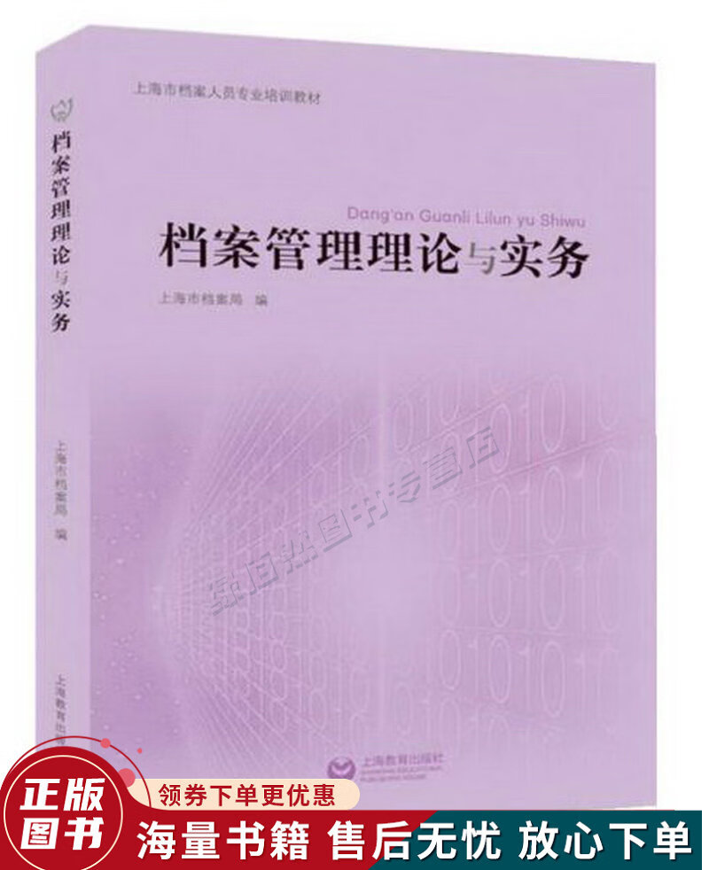 档案管理理论与实务