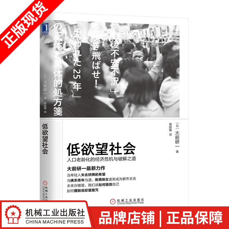 低欲望社会:人口老龄化的经济危机与破解之