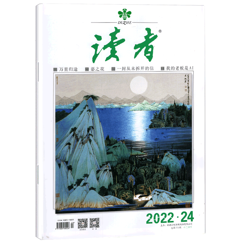 单期 《读者》杂志2023年第7期/四月上 2022齐正版文学类期刊读物 2022年第24期/十二月下