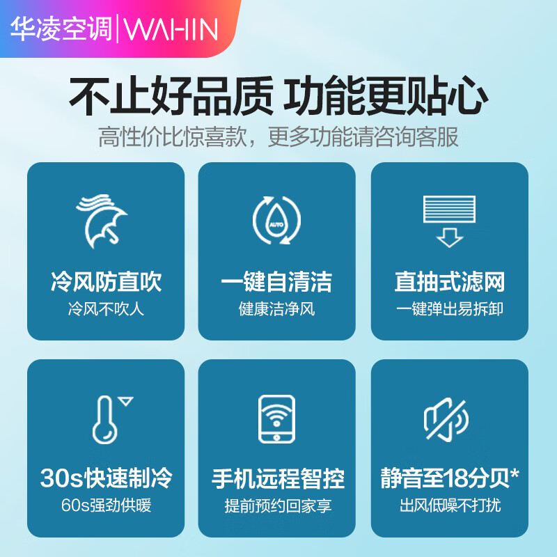 华凌空调挂机大1匹新能效变频极速冷暖空调 节能省电手机智控 家用卧室公寓出租屋壁挂式空调一键防直吹 大1匹 新能效1级变频 26HA1