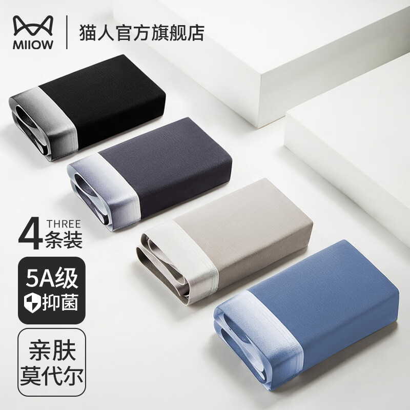 猫人（MiiOW）男士内裤莫代尔5A抑菌底裆商务休闲平角裤四角短裤抗菌内裆 莫代尔超柔 4条 2XL （推荐130-150斤）