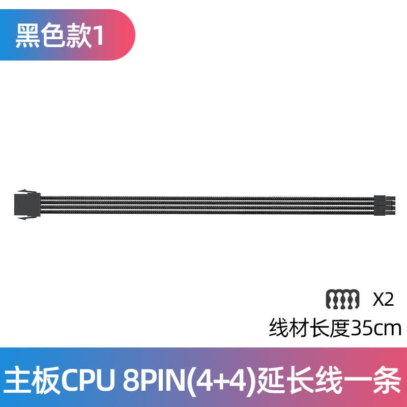 零度世家 电源模组延长线 主板CPU显卡通用电源供电延长加长线套装24pin/4+4p/6+2p定制线 CPU4+4pin 单条延长线 黑色