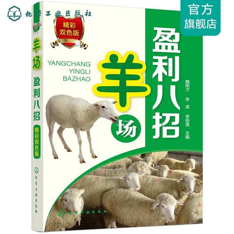 羊场盈利八招