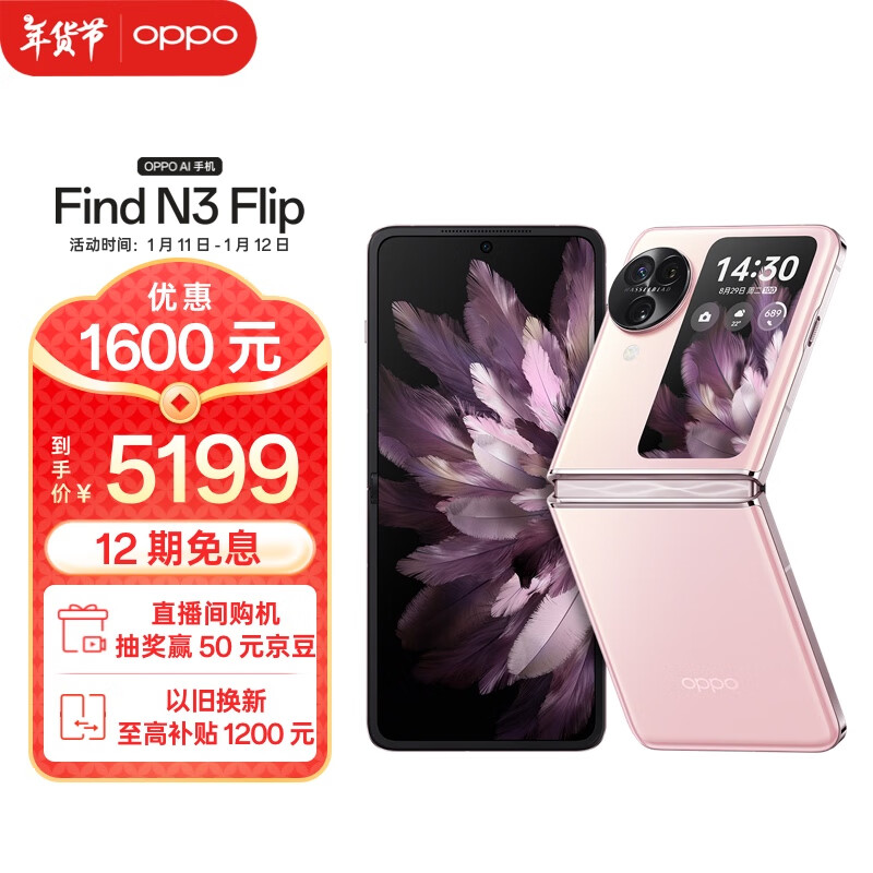 OPPO Find N3 Flip 12GB+256GB õ Ӱ רҵ  5G  AI С۵ֻ5199Ԫ