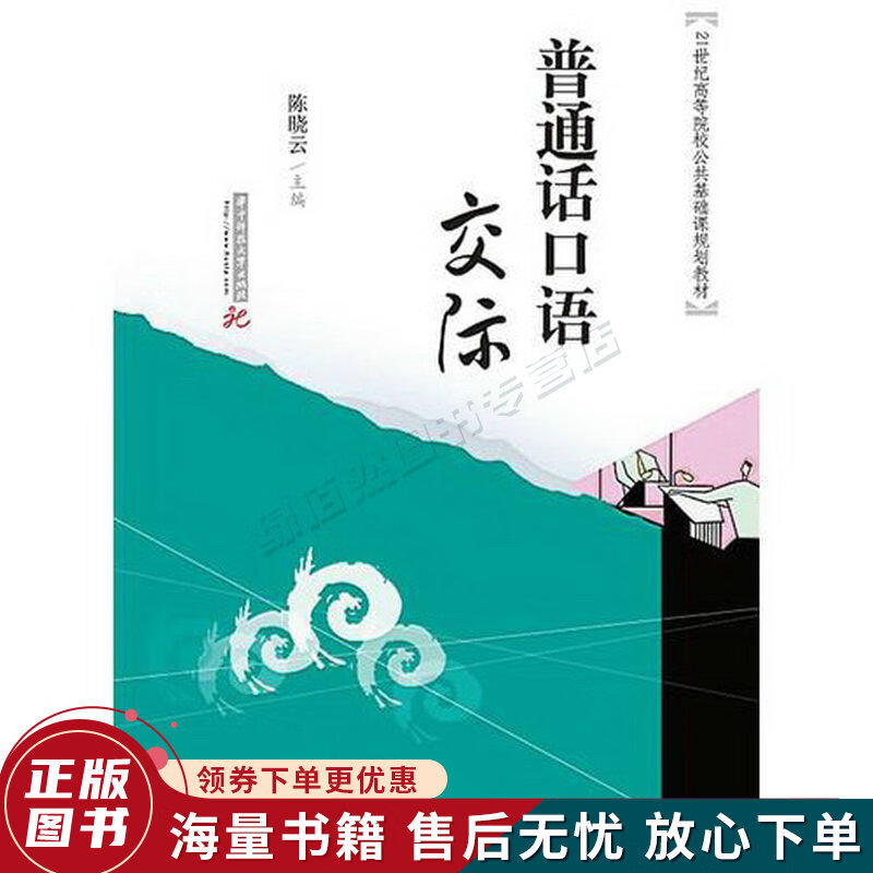 普通话口语交际陈晓云