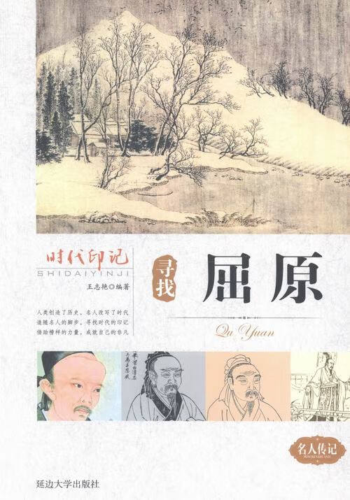 寻找屈原