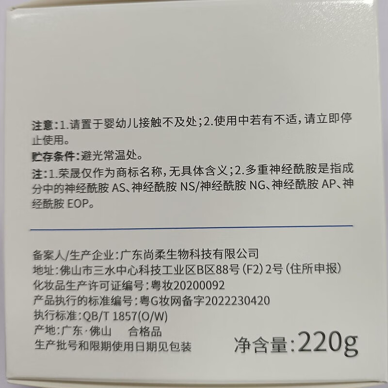 荣晟【拍2件】荣晟神经酰胺保湿润肤霜奶霜质地丝滑易推开轻盈易吸收 200g/瓶