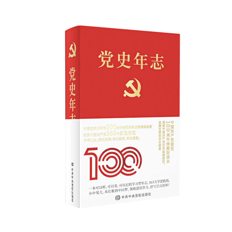 致敬党史：联合天畅自营店推出中国共产党商品