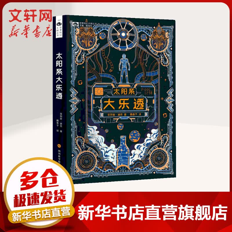 太阳系大乐透