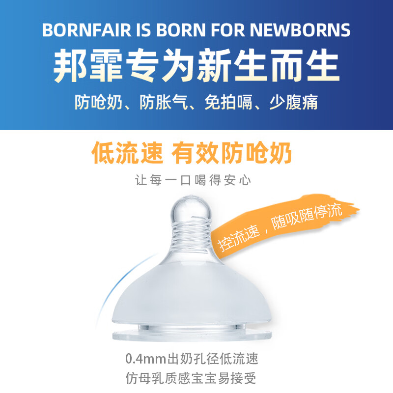 邦霏Born fair新生儿防胀气宽口径玻璃奶瓶 大容量奶瓶 防胀气奶瓶 260ml 适合7个月以上