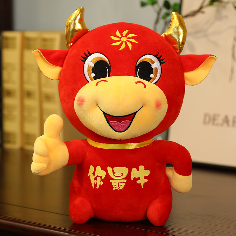 牛年吉祥物点赞牛公仔小牛毛绒玩具生肖牛玩偶布娃娃年会礼品定制 点