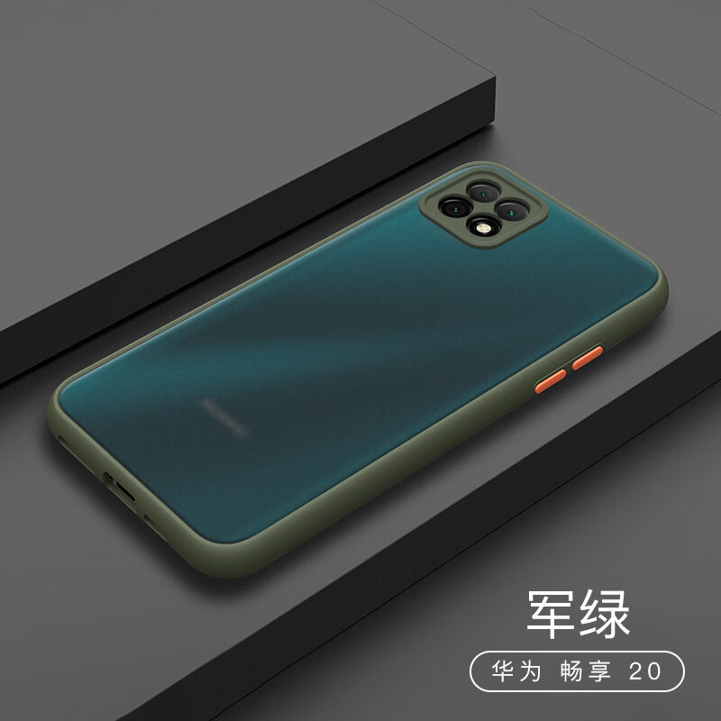 20pro撞色限量版硅胶防摔软壳网红 华为畅享20【军绿】磨砂不沾指纹