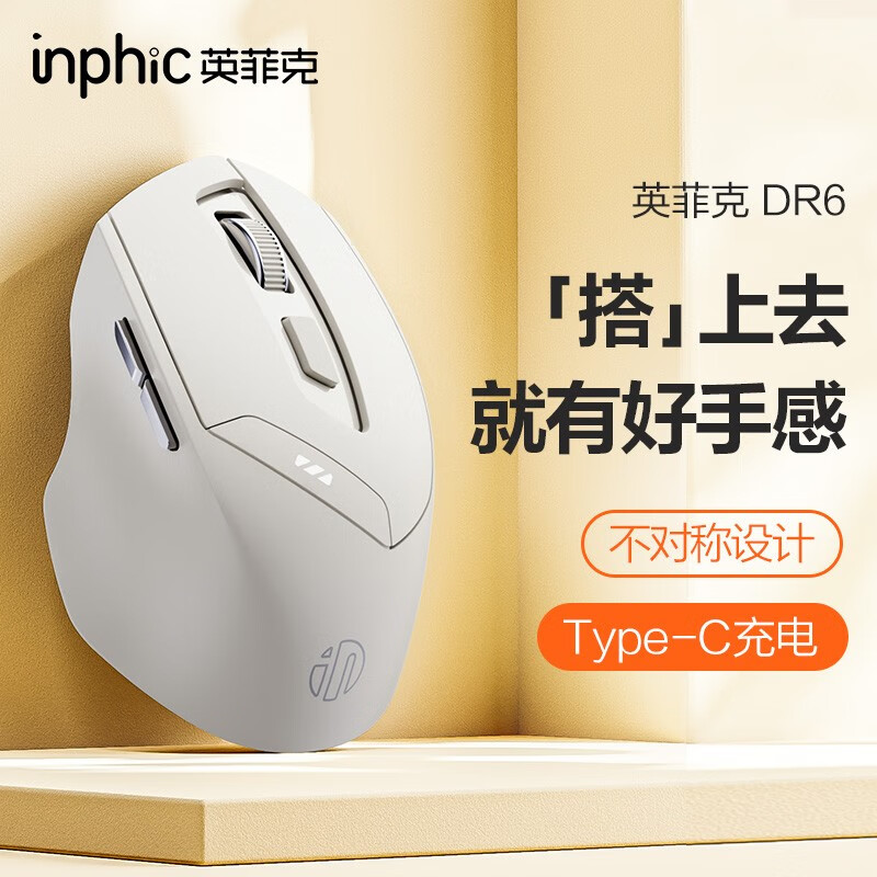 英菲克（INPHIC）DR6无线蓝牙鼠标可充电式人体工学办公轻音适用于电脑笔记本ipad平板通用 【三模电量显示旗舰版】DR6白杏色