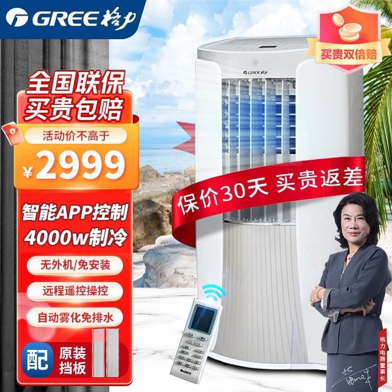 格力（GREE）移动空调2匹单冷家用WIFI智能除湿制冷器窗机商用立式便携式空调一体机 2匹移动空调KY-40